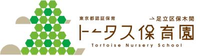 東京都足立区保木間3-2-12にある、保育のお仕事求人