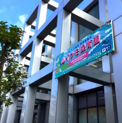 福岡県福岡市早良区にある保育のお仕事求人
