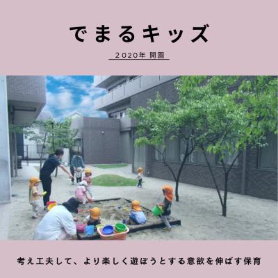 大阪府高槻市にある保育のお仕事求人