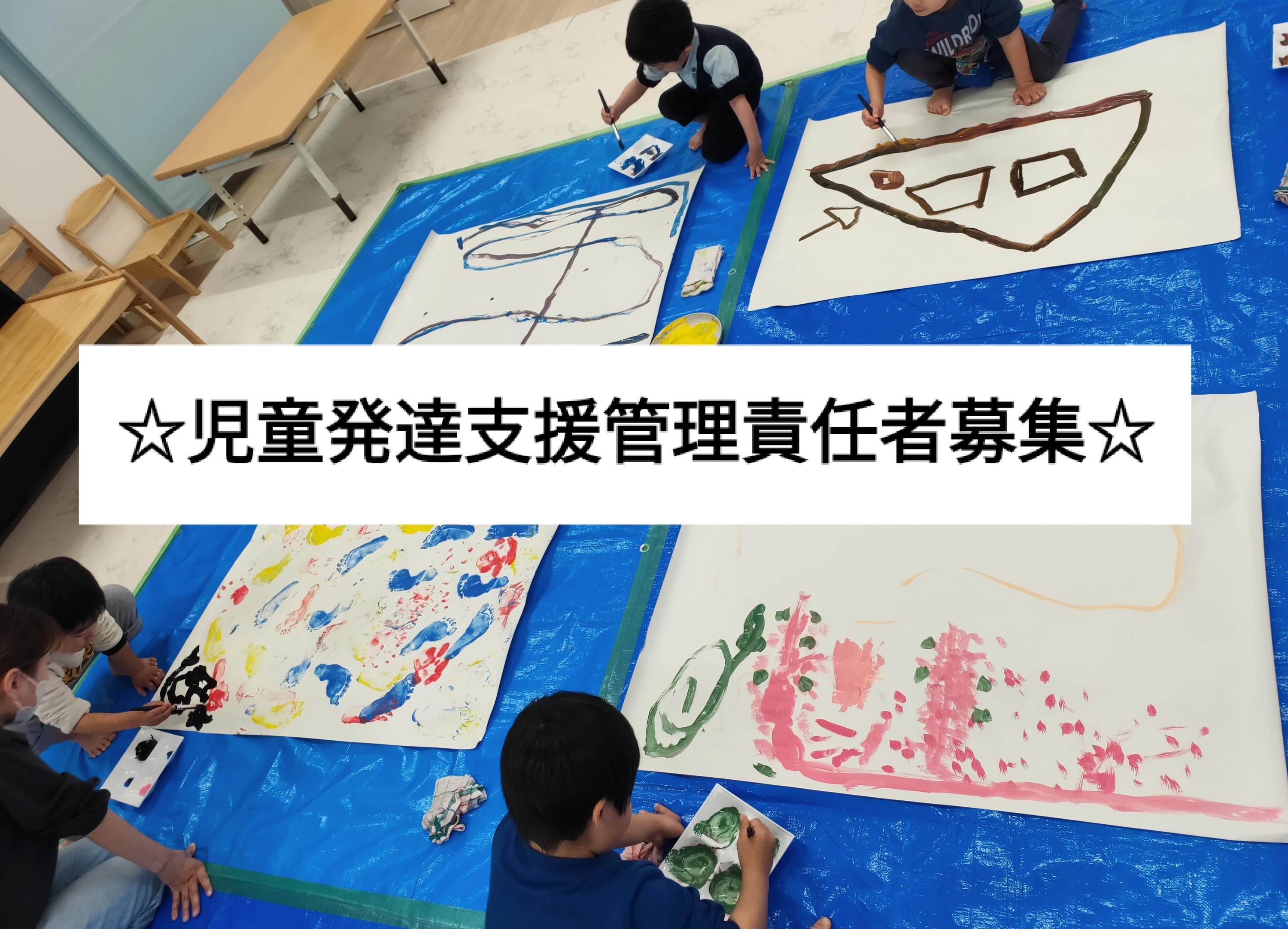 神奈川県秦野市にある児童発達支援管理責任者のお仕事求人