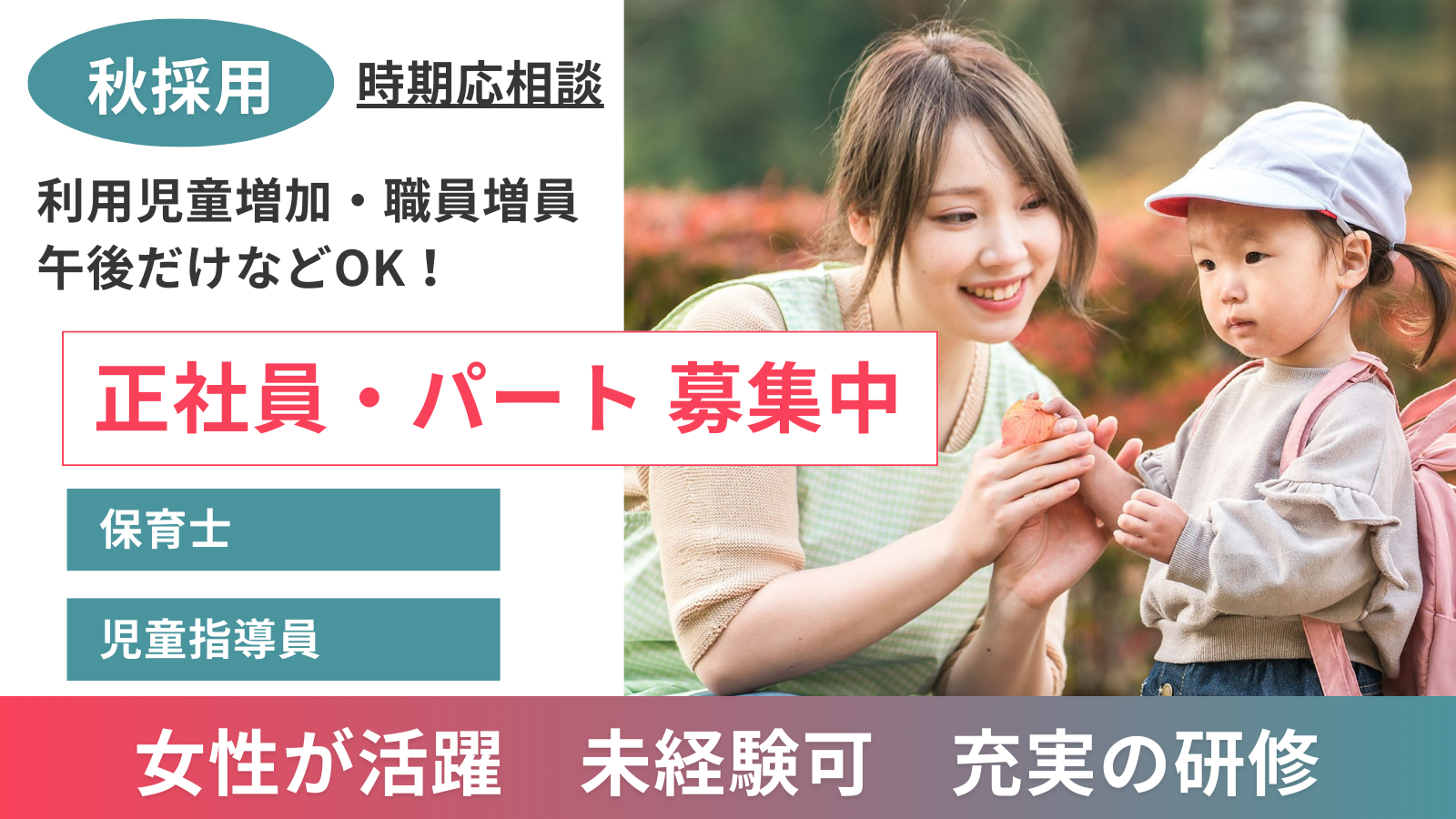 発達支援・児童指導員のお仕事募集