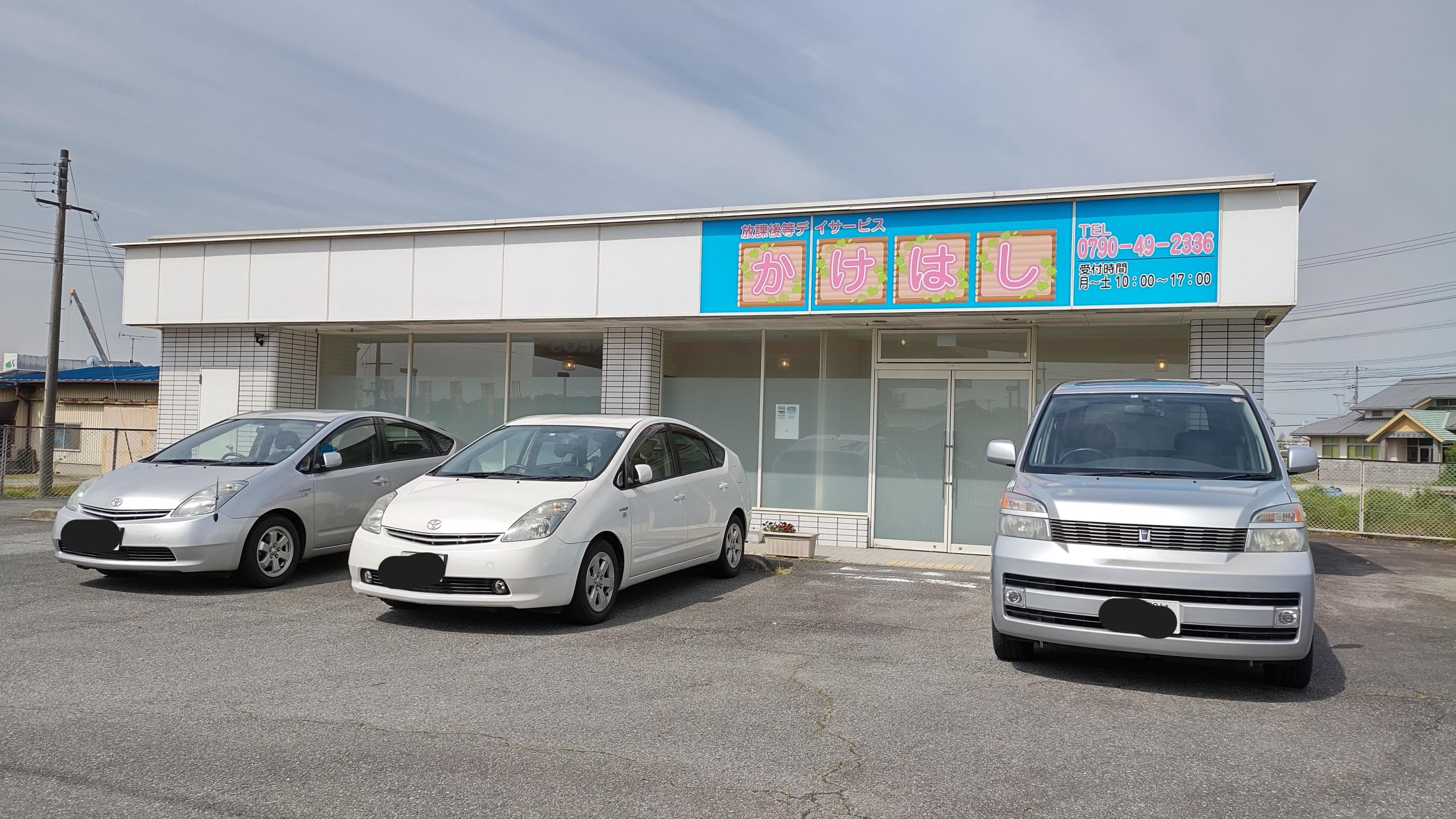 兵庫県加西市にある発達支援・児童指導員のお仕事求人