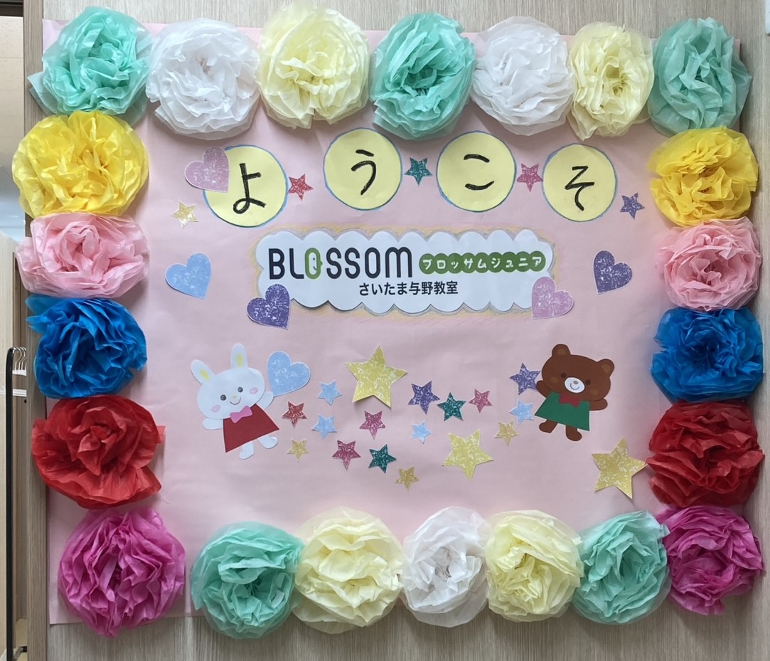 埼玉県さいたま市中央区にある発達支援・児童指導員のお仕事求人