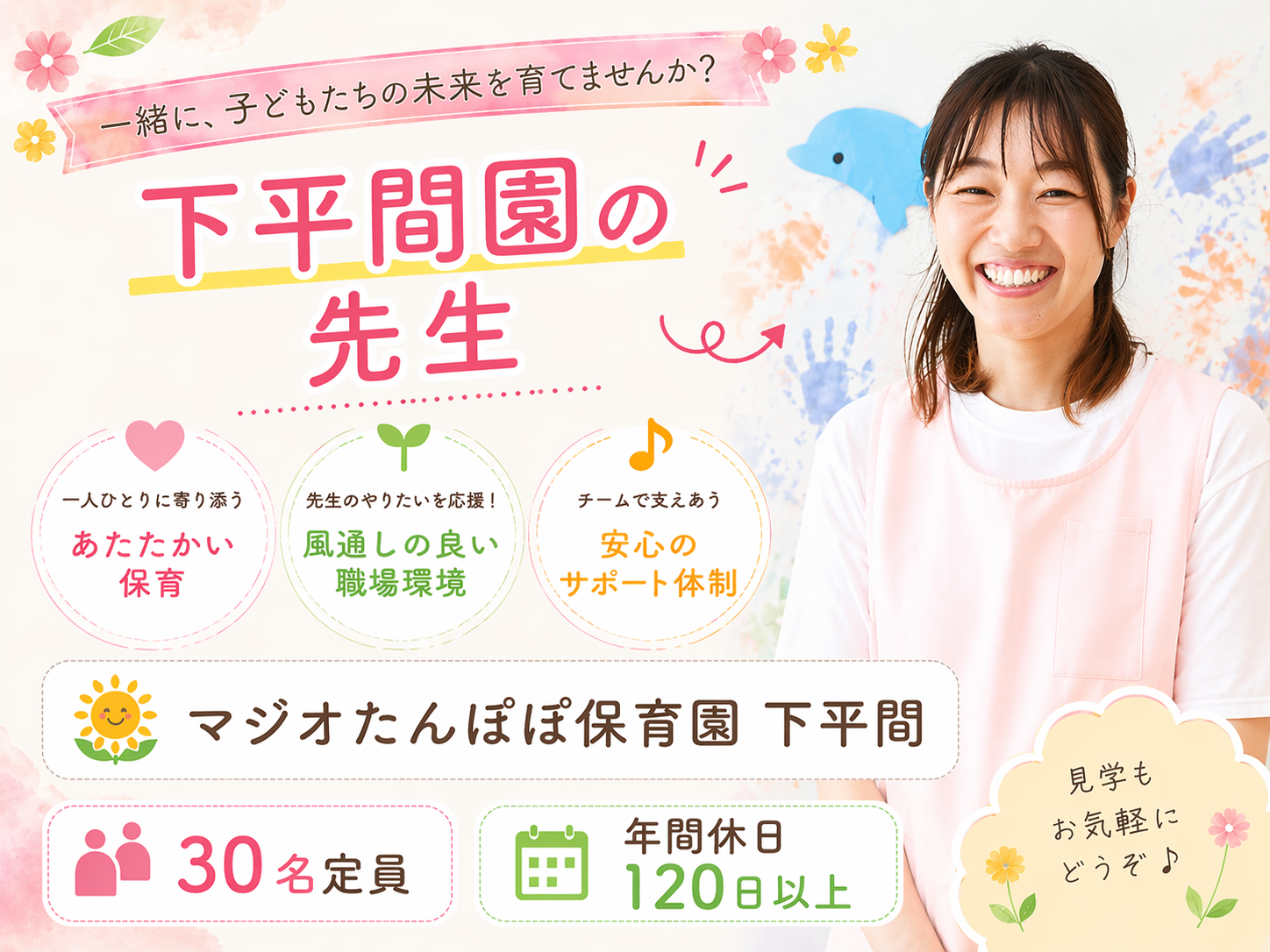 神奈川県川崎市幸区にある保育のお仕事求人