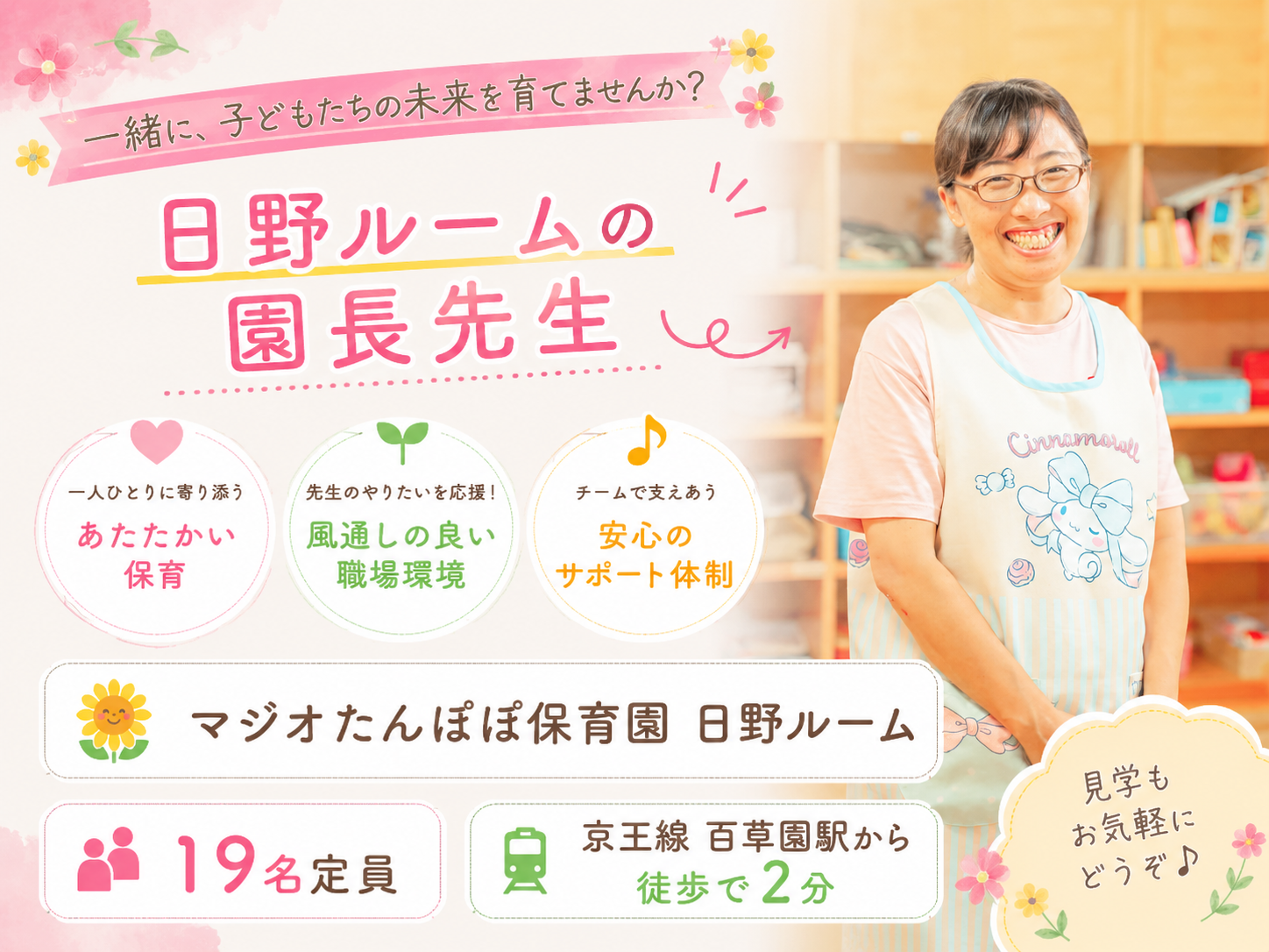 契約社員募集