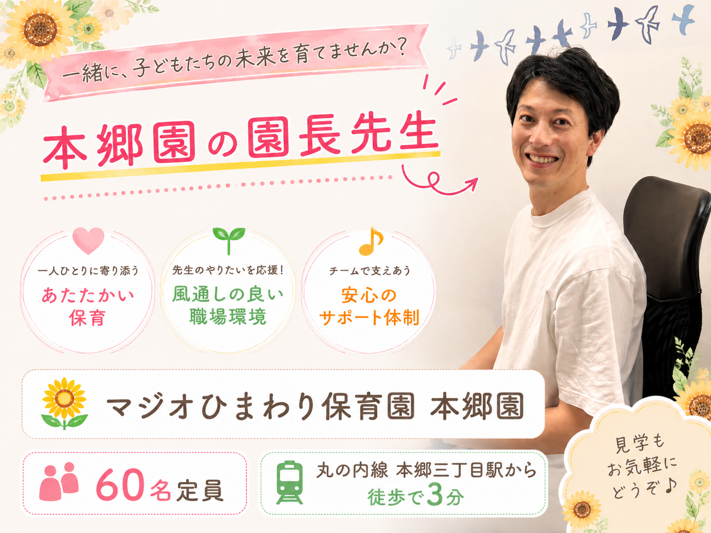 東京メトロ丸ノ内線 本郷三丁目駅にある保育のお仕事求人
