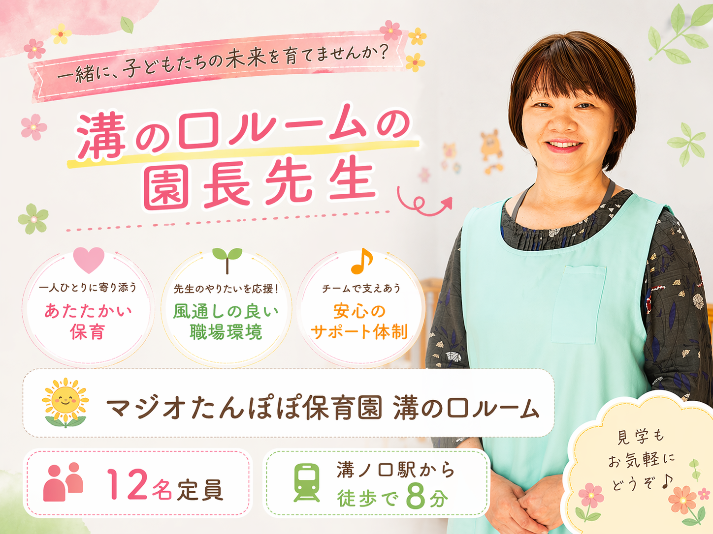 神奈川県川崎市高津区にある給食調理・栄養士のお仕事求人