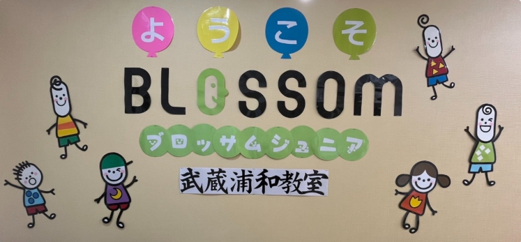 埼玉県さいたま市南区にある保育のお仕事求人